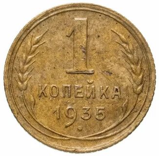 1 копей