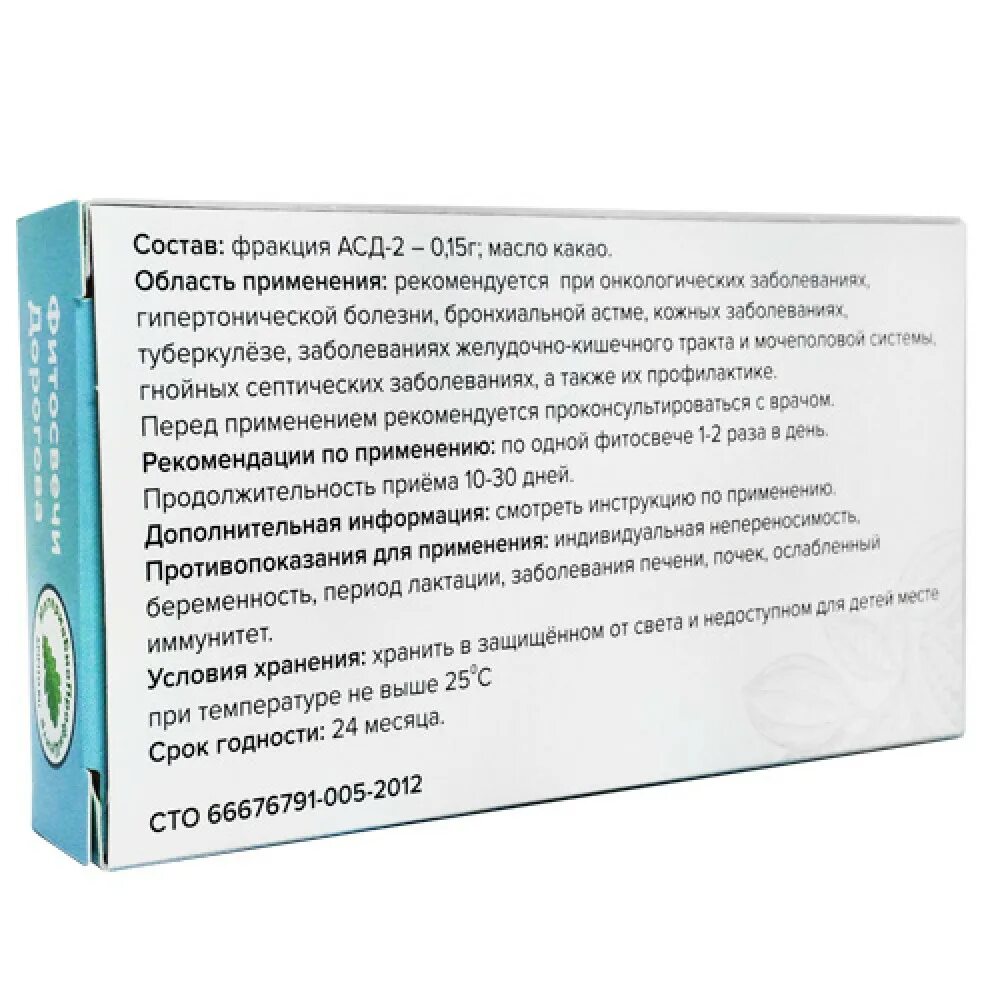 Свечи АСД-2 Дорогова, 10 шт.. Свечи с фракцией АСД 2 Дорогова. Фито свечи Дорогова с фракцией АСД-2. Материа свечи АСД-2 Дорогова (10шт).