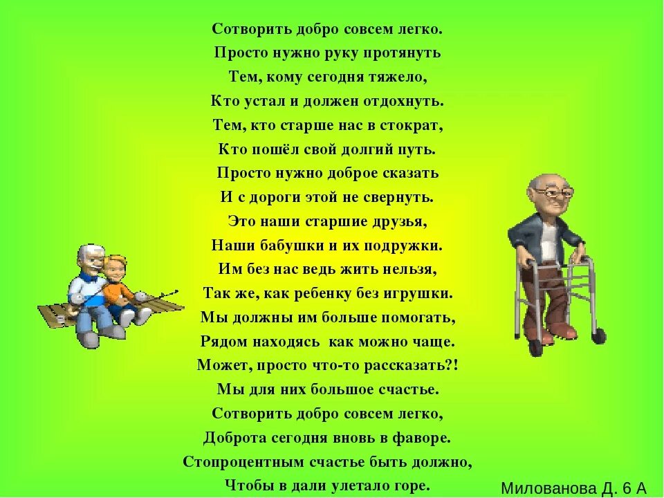 Стихотворение о доброте для детей. Стихи о добре. Стихи о добрых поступках. Стишки про добро. Добрый 8 песня