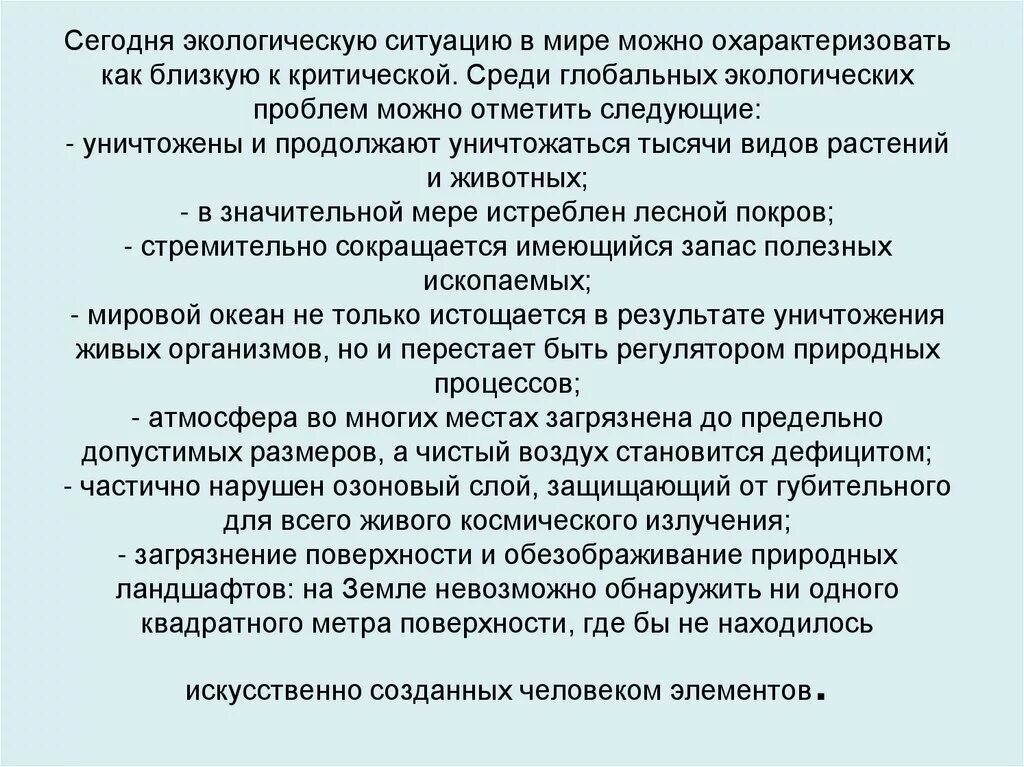 Влияние человека на природу. Воздействие человека на природу конспект кратко. Воздействие человека на природу презентация. Воздействие человека на природу конспект. Влияние человека на природу.