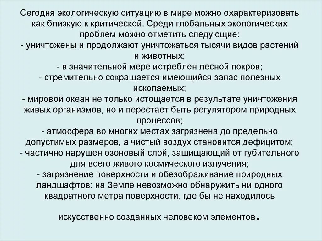 Воздействие человека на природу презентация 7 класс