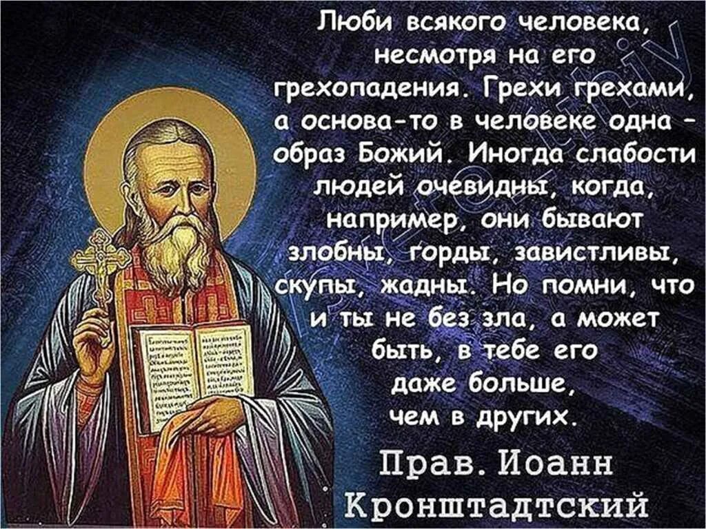 Любовь грешников. Православные цитаты. Православные высказывания на каждый день. Святые отцы цитаты. Православные цитаты на каждый день.