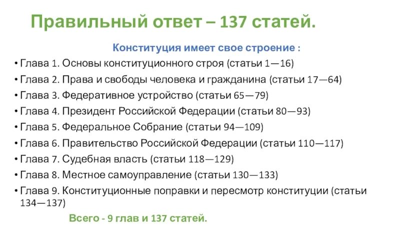 2 глава конституции. Главе 2 Конституции РФ определены права и свободы человека. Во второй главе Конституции РФ определены права и свободы. Права человека во 2 главе Конституции РФ. Вопросы по 2 главе Конституции.