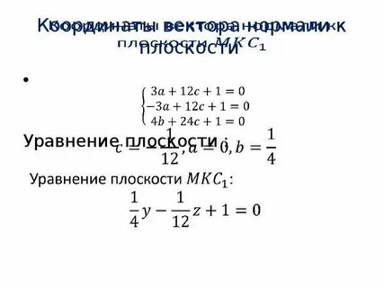 Найти уравнение плоскости по точке и прямой