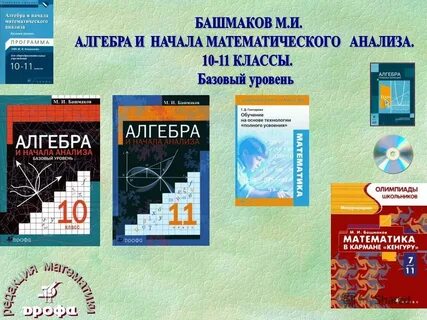 Башмаков математика 10 11 класс задачник