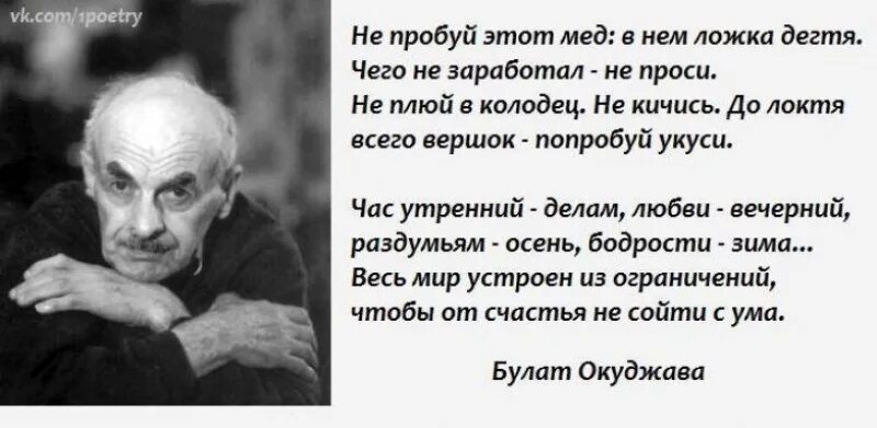 Не заработал не проси. Стихи Булата окукуджавы. Стихи Булата Окуджавы лучшие.