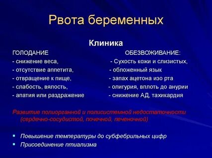 Рвота беременных