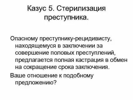 Казус ук