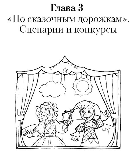 Детские праздники дома сказочные сценарии и викторины. Фестиваль сказок сценарий. Конкурс сценариев сказок