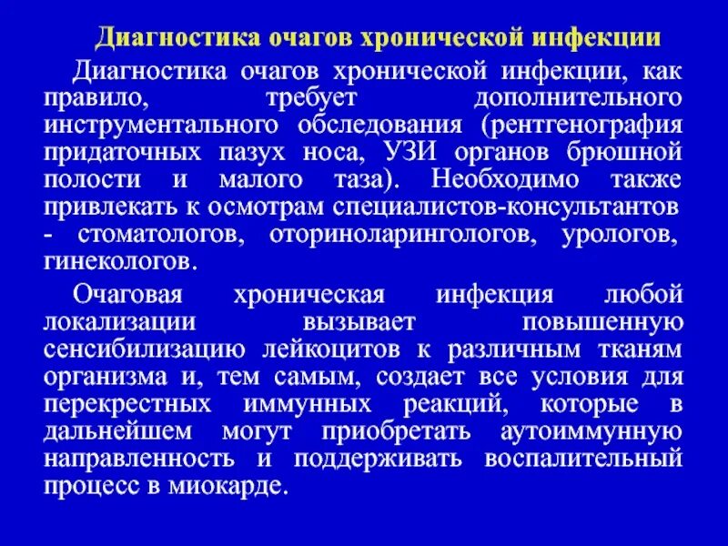 Хронические очаги инфекции в организме. Формы инфекции острая и хроническая. Хронические инфекции. Хроническая форма инфекции это. Хронические инфекции.