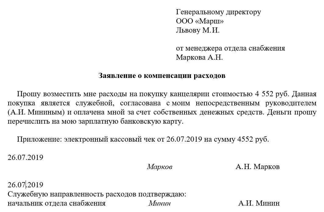 Заявление о возмещении расходов на выплату. Служебная записка на возмещение расходов. Как написать заявление на компенсацию денежных средств. Служебная записка на компенсацию денежных средств. Заявление от сотрудника на возмещение расходов.