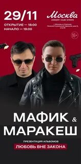 Маракеш слушать песни мафик