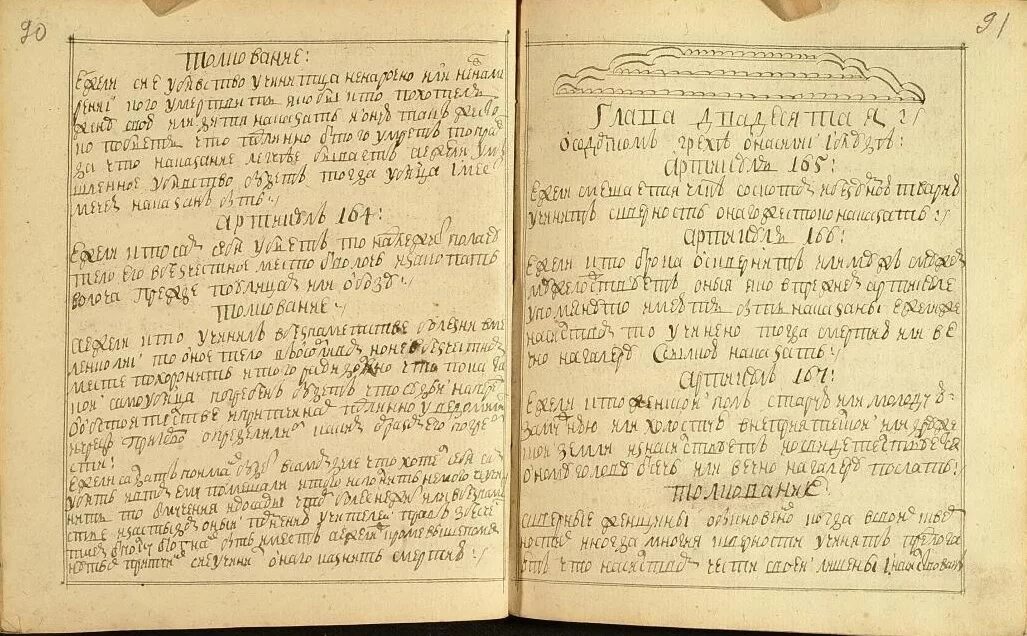 Краткое изображение процессов и судебных тяжб. Воинский артикул Петра 1 1715. Воинский устав Петра 1 1715. Артикул воинский Петра i. Воинский устав 1715.