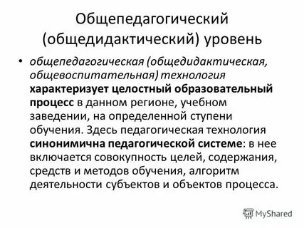 Коррекция система специальных и общепедагогических мер