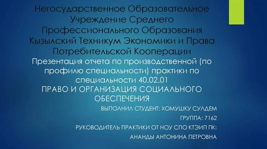 Негосударственные образовательные организации. Ноу презентация. Негосударственные образования. Ноу расшифровка