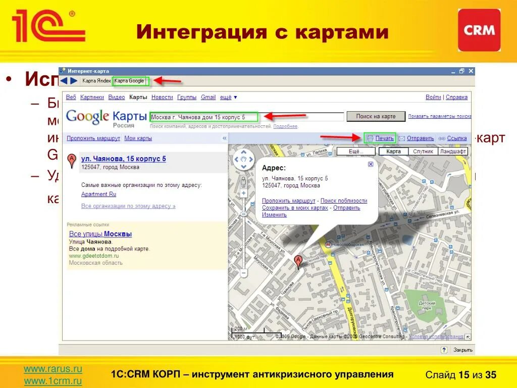 Www карты. Интеграция карт в сайт. Карта CRM. Интеграция с Яндекс карт. СРМ на карте.