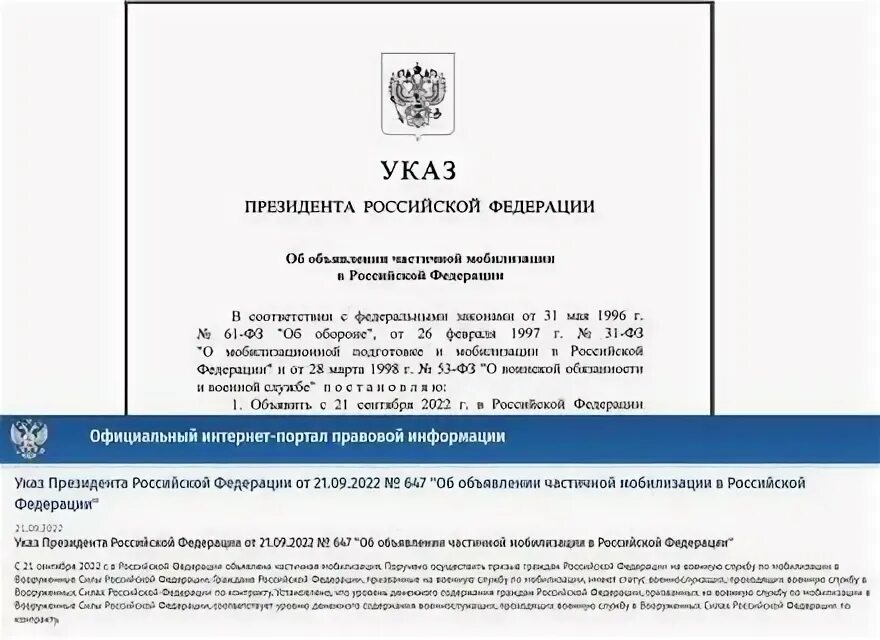 Правда ли подписан указ о мобилизации. Указ президента о мобилизации. Указ Путина о мобилизации. Указ о мобилизации в России. Подписанный указ президента о мобилизации.