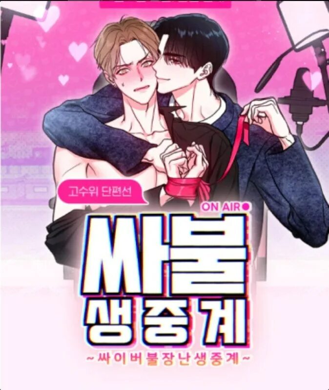 Манхва борьба. Читать мангу в прямом эфире. Читать мангу в прямом эфире. Тэхун бвпэ. Манхва бойцовский класс 3.