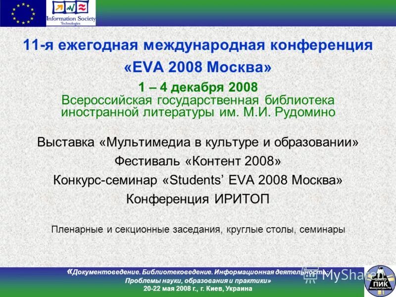 Проблемы деятельности библиотек. ДОННУ документоведение и информационная деятельность. Информационной музейной системой Камис 5.