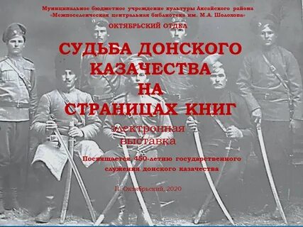 Судьба казачества