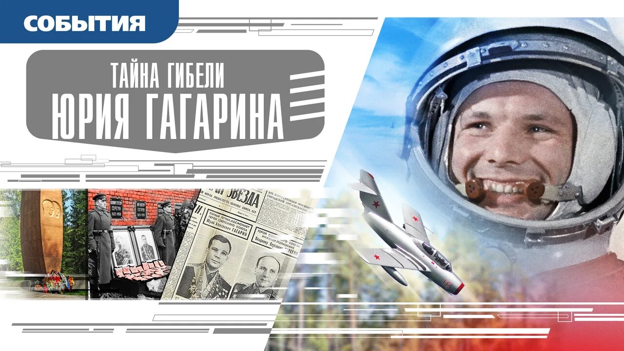 Гагарин первая награда после первого полета. Мероприятие человек в космосе.