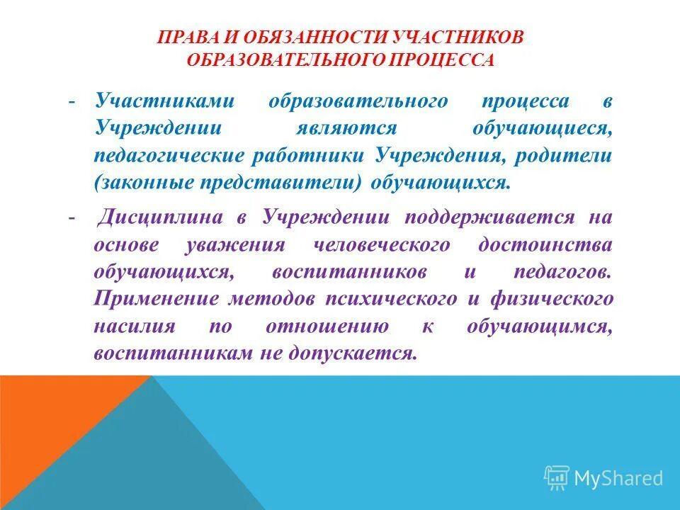 родители участники образовательных отношений