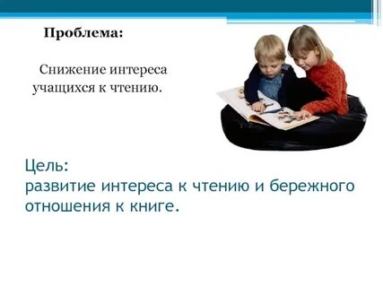 Роль школы в формировании интереса к чтению