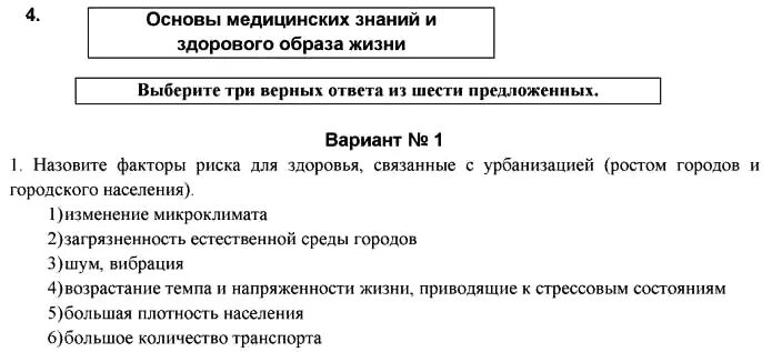 Основы мед знаний и здорового образа жизни. Основы медицинских знаний и здорового образа. Основы медицинских знаний и ЗОЖ тест. Основы медицинских знаний и здорового образа жизни ОБЖ. Здоровый образ жизни обж 8 класс тест