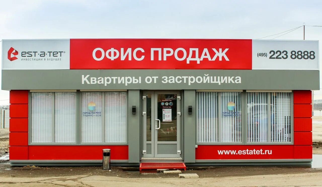 вывеска офис продаж. телефоны отдела продаж застройщика. телефоны отдела продаж застройщика. офис продаж реклама. отдел продаж в строительной компании.