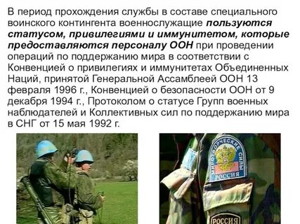 Специальный контингент