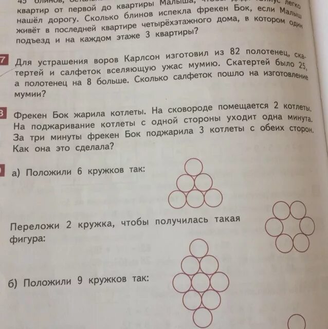 12 10 кружок 3. Положи 6 кружков так переложи 2 Кружка чтобы получилась такая фигура. Переложи 3 Кружка чтобы получилась такая фигура. 10 Кружков положили так переложи 3. Краткая запись кружочками.