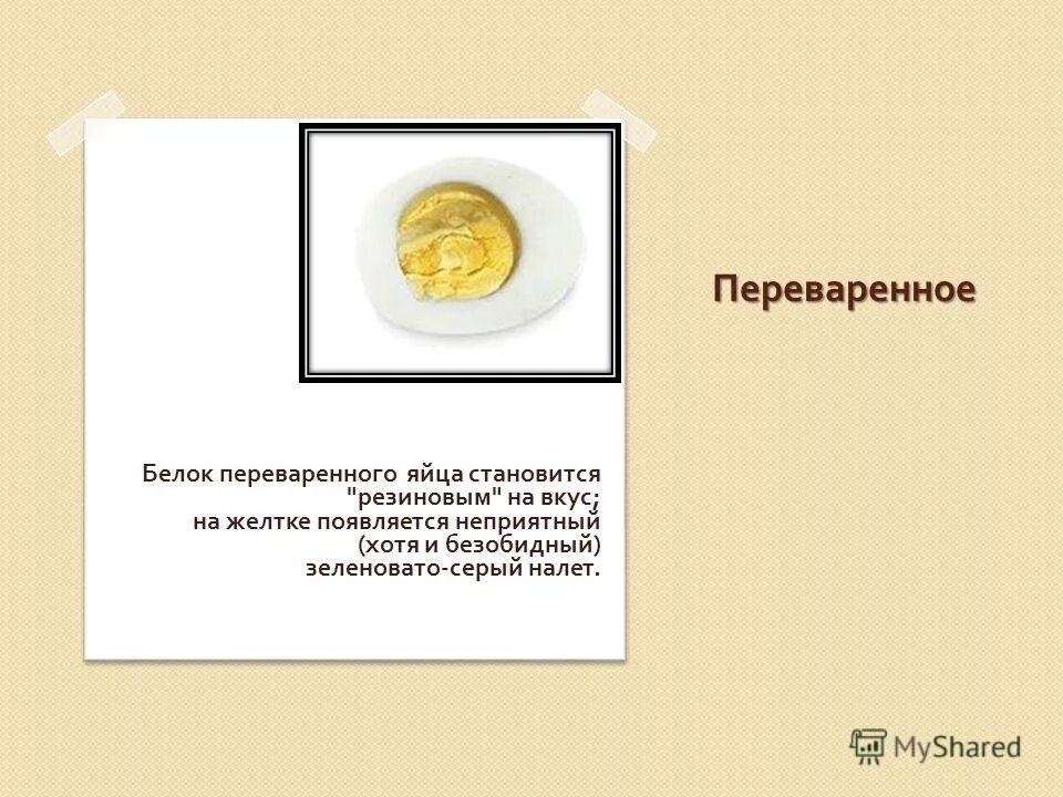 Время переваривания пищи в желудке человека таблица. Сколько переваривается яйцо. Сколько переваривается яйцо. Сколько времени переваривается яйцо вареное. Усвоение пищи по часам.