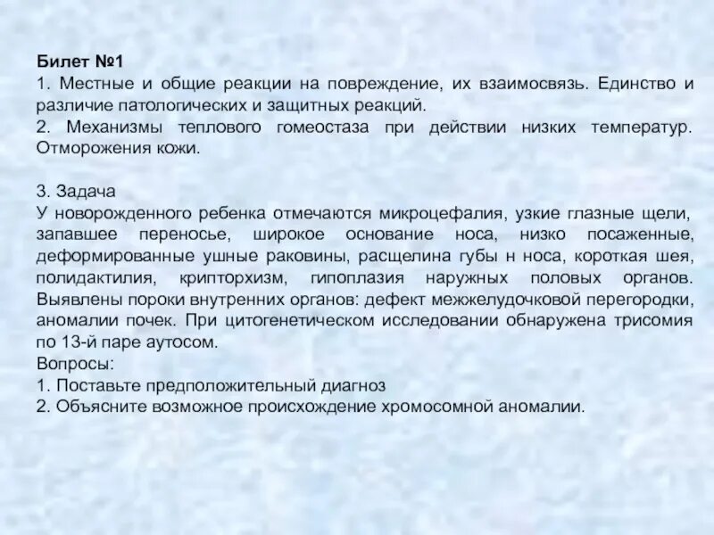 Местные и Общие реакции. Местные и Общие реакции на повреждение. Общие реакции на повреждение, их взаимосвязь.. Общие реакции на травму