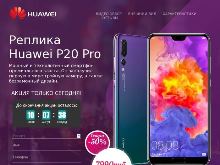Характеристика хуавей. Huawei pi20 Pro. Хуавей р20 про характеристики. Хуавей р20 про 20. Хуавей p20 Pro реплика.