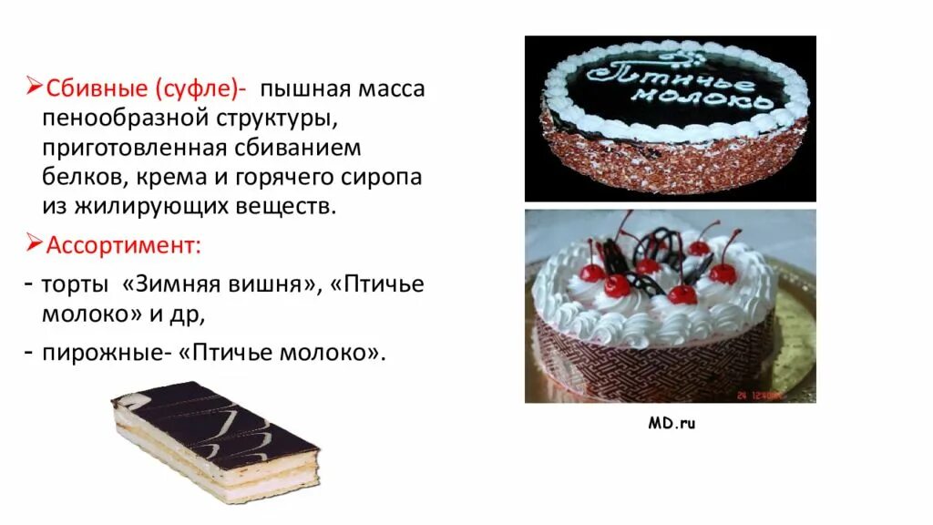 Почему птичье молоко так называется. Технология приготовления крема птичье молоко. схема торт птичье молоко. птичье молоко технологическая карта. крем птичье молоко технологическая карта.