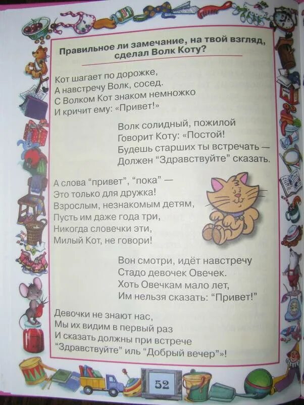 Стихотворение шалаевой берегите игрушки