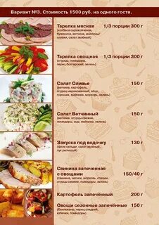 Меню ресторана на юбилей