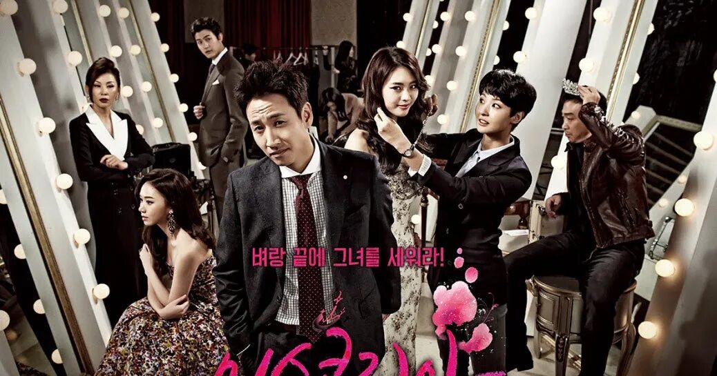 Истина дорама корея. Корейский сериал мисс корея. Мисс корея дорама с русской. Мисс корея дорама 1 серия. Мисс корея 2013 дорама.