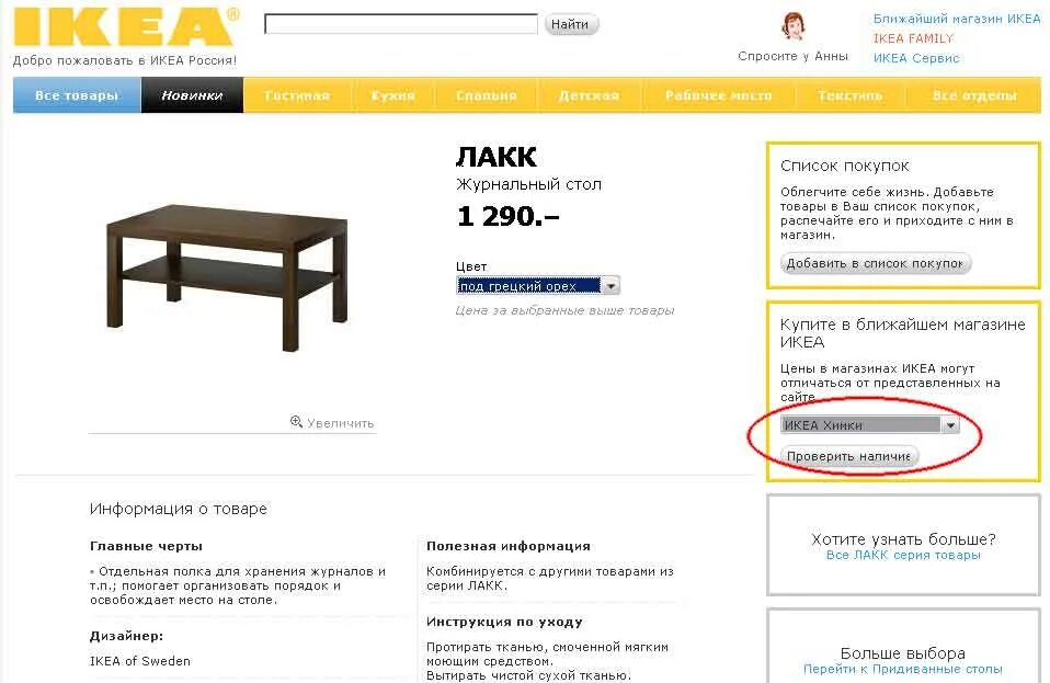 Икеа казахстан города. Икеа добро пожаловать. мебельная фирма икеа. икеа названия товаров. ближайший магазин икеа.