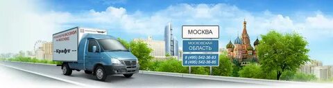 Автоперевозки грузов москва