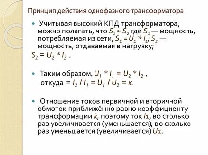 Мощность однофазного трансформатора