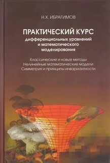 Курс диф