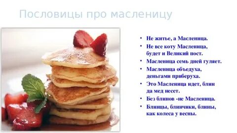 Текст блины на масленицу