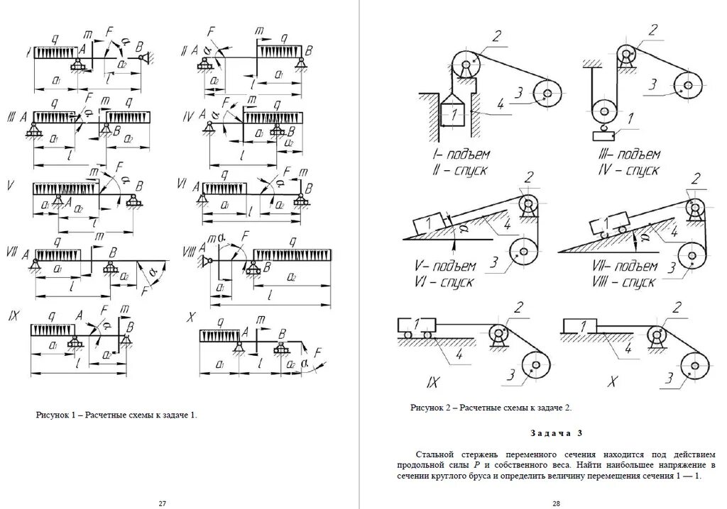 Задание механика 3. Контрольная работа 1 техническая механика. Контрольная работа по технической механике. Схема по механике. Техническая механика вариант 8.