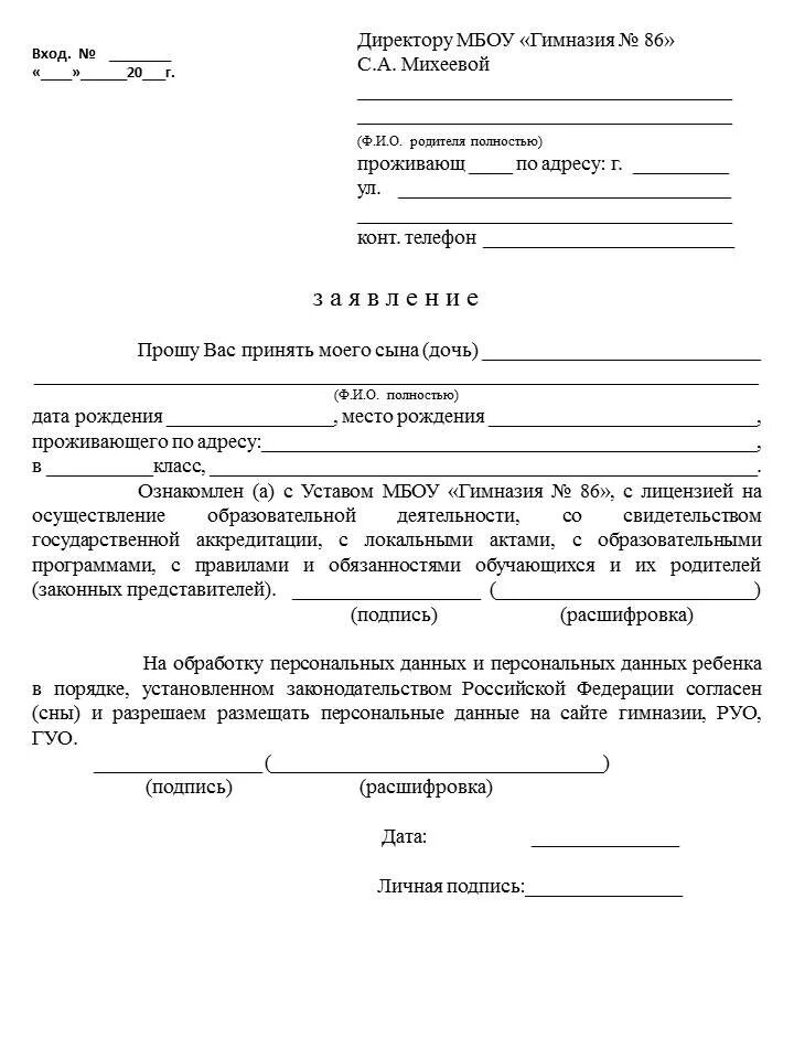 Бланк заявления в ворде. Заявление в школу на поступление в 10 класс образец. Заявление на поступление в 10 класс образец. Заявления в гимназии. Образцы бланков и заявлений.