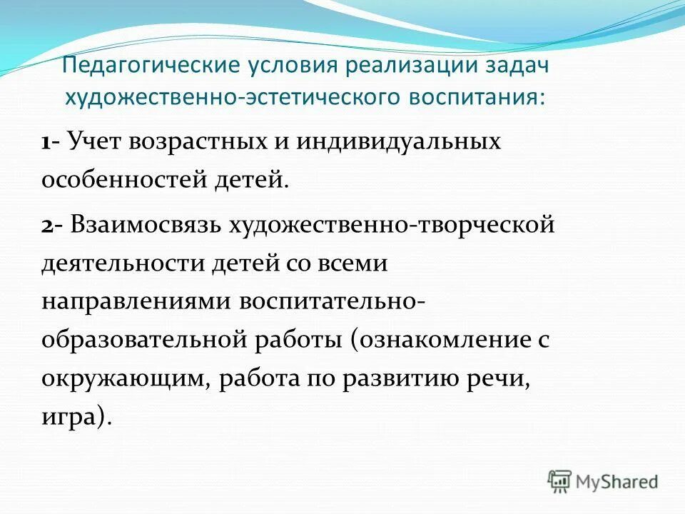 Условия воспитывающей деятельности. Условия эстетического воспитания. Задачи средства и методы эстетического воспитания. Задачи по эстетическому воспитанию дошкольников. Задачи эстетического воспитания дошкольников.