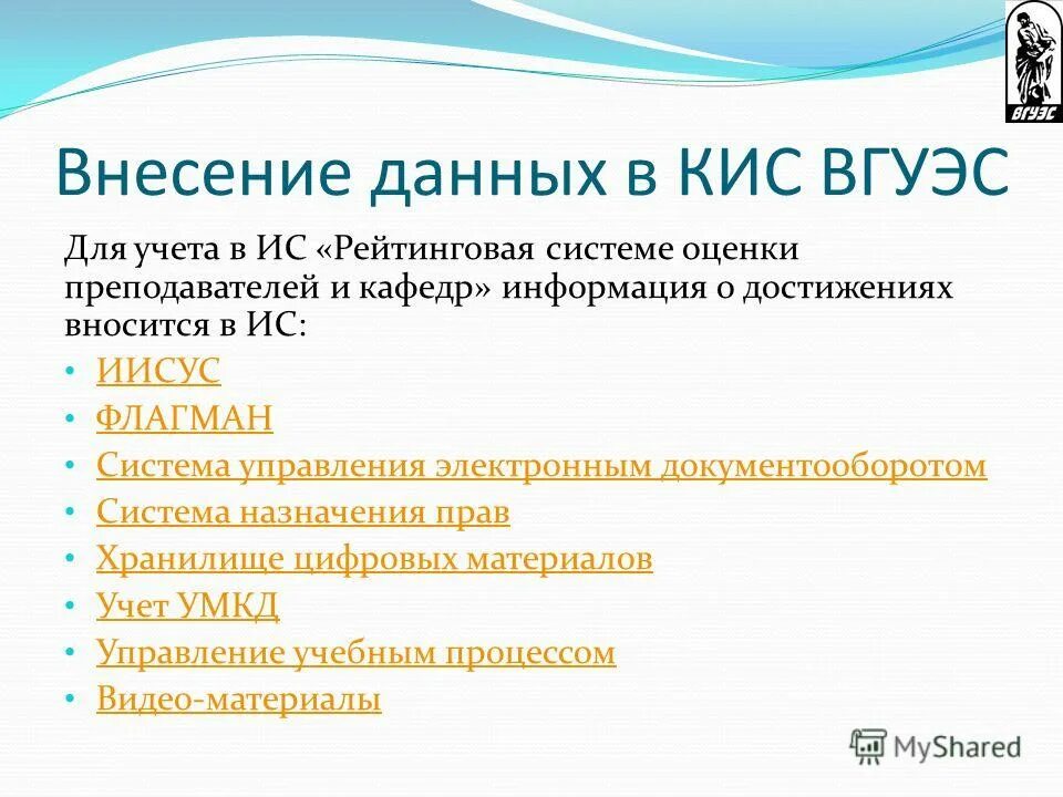 Внесение информации. Внесение данных. документооборот вгуэс. вносить информацию. причины для внесения информации.