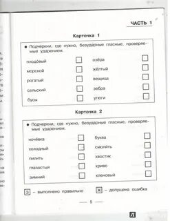 Русский язык 2 класс парные согласные карточки