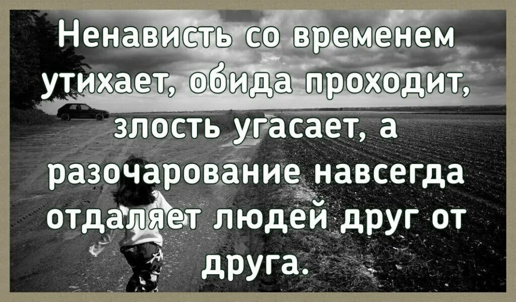 Обида накопилась. Статусы про злость и обиду. Статусы про разочарование в человеке. Картинки злость и обида. Статусы про ненависть.