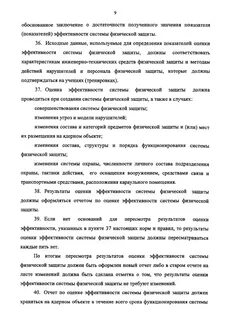 Поправки защита